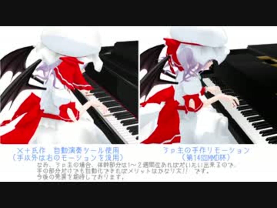 Mmd ピアノ演奏モーション自動作成ツールを試してみた Mmm ニコニコ動画