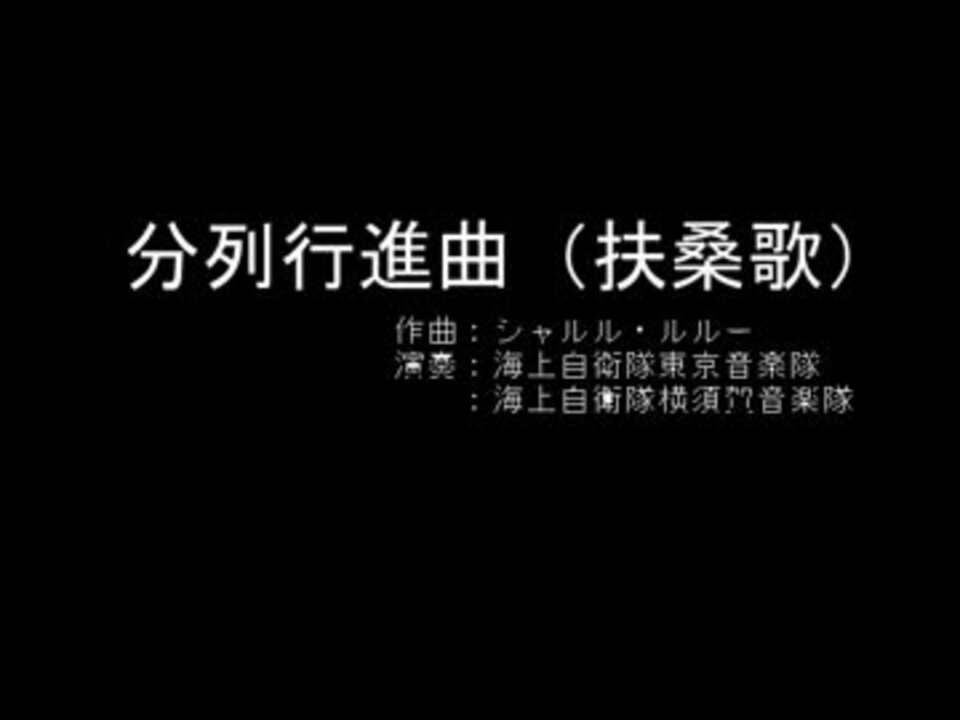 人気の 扶桑歌 動画 17本 ニコニコ動画