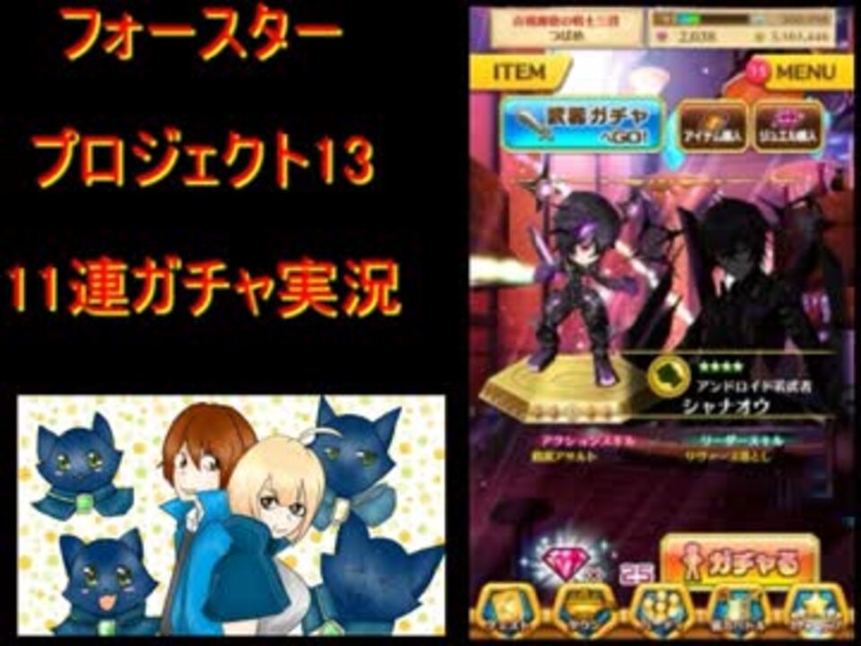 白猫プロジェクト 斧キャラ欲しいのでフォースタープロジェクト13 11連 ニコニコ動画