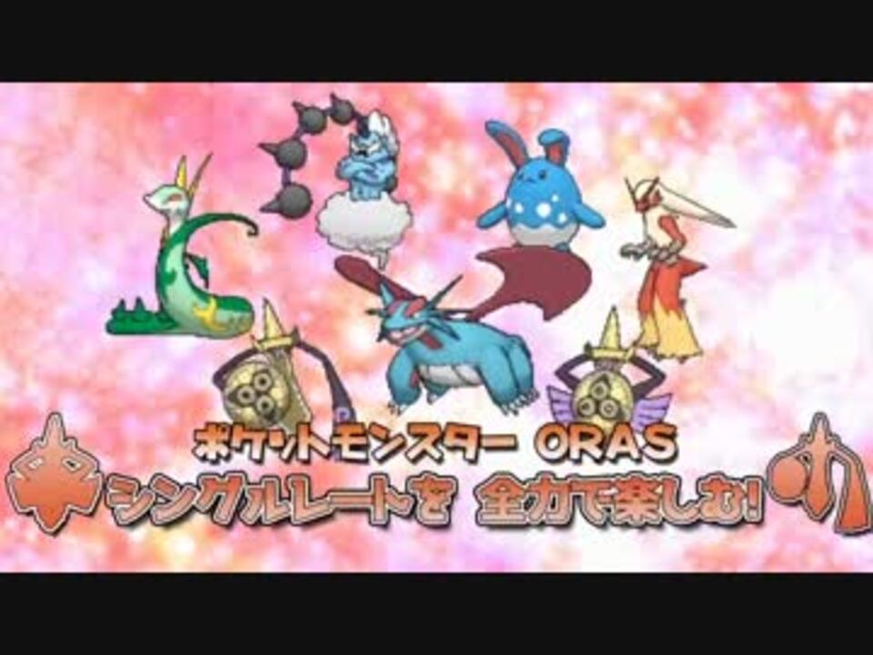 人気の ポケモンｏｒａｓ 動画 6 395本 31 ニコニコ動画