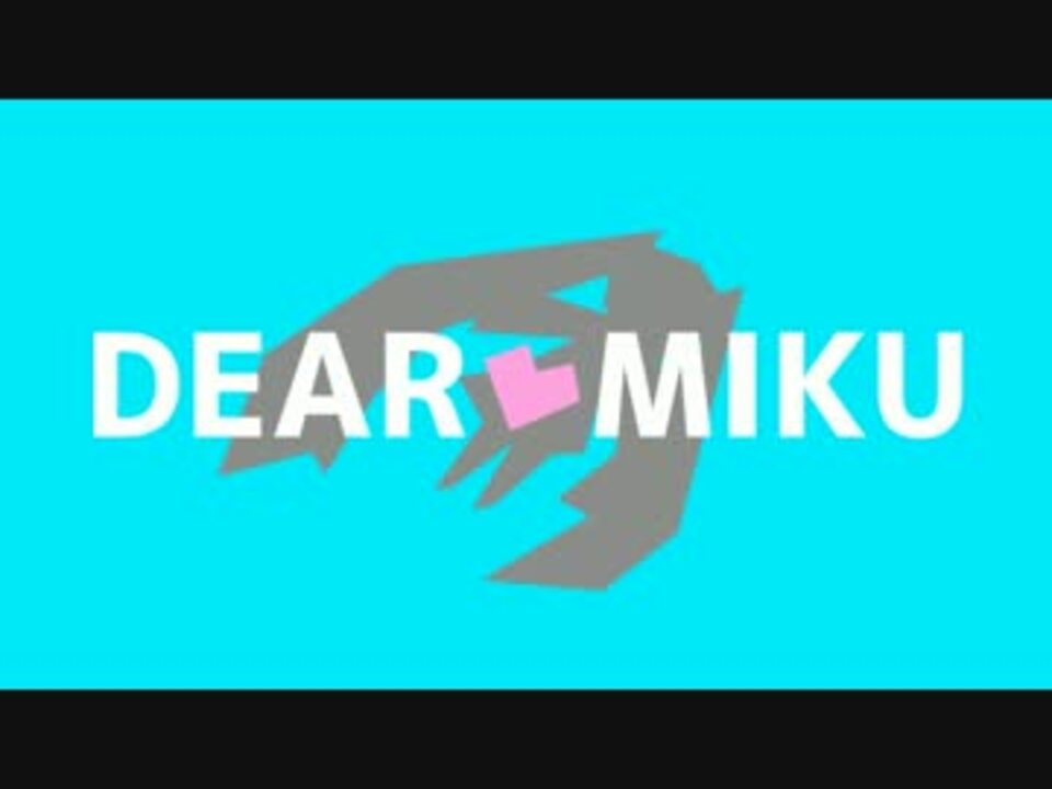 【初音ミク】 DEAR MIKU 【オリジナル曲】 - ニコニコ動画