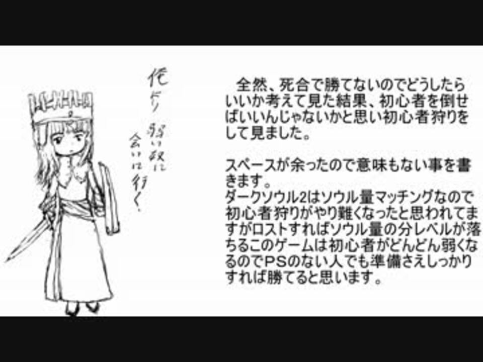 ダークソウル2 初心者狩りをしてみた ニコニコ動画