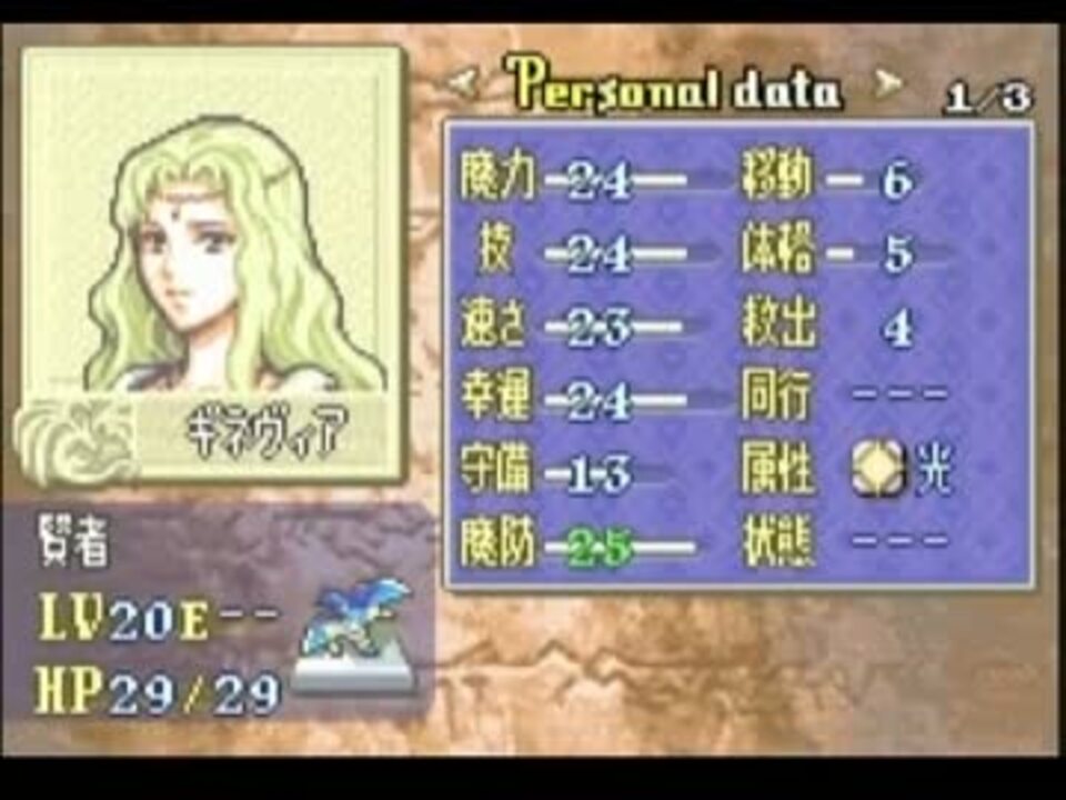 ファイアーエムブレム封印の剣 全52件 Aries17 元アジアンタム さんのシリーズ ニコニコ動画