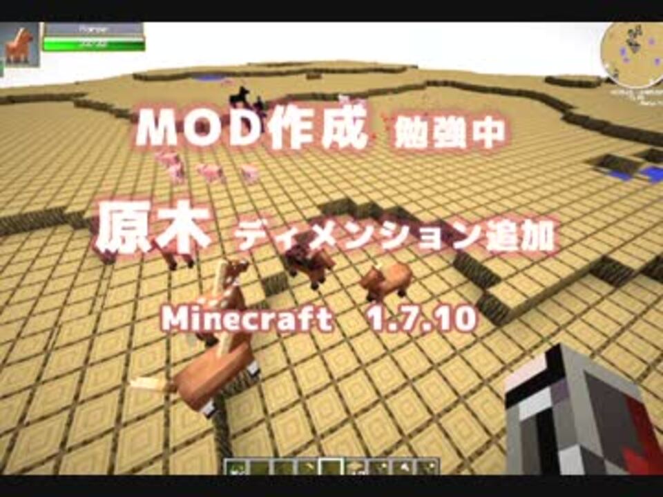 Minecraft自作mod 原木ディメンション バイオームｍｏｄ ゆっくり実況 ニコニコ動画