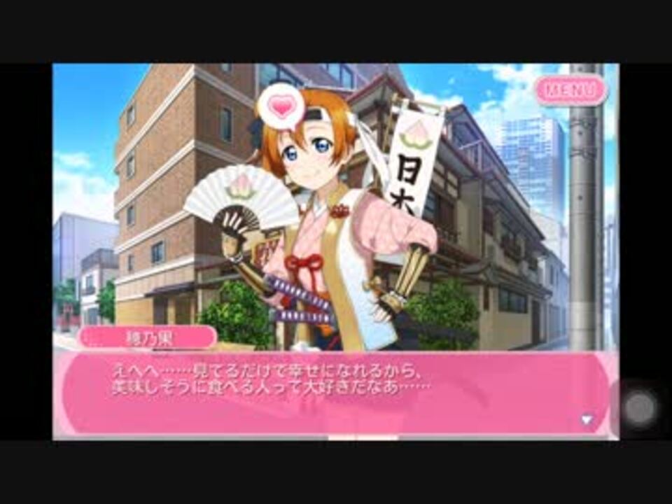 スクフェス サイトストーリー Sr高坂穂乃果 桃太郎篇 ニコニコ動画