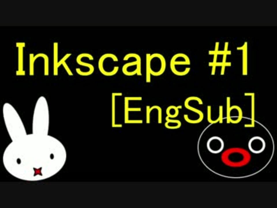 Inkscape Tutorial ゆっくり解説インクスケープイラスト講座 Engsub 1 ニコニコ動画
