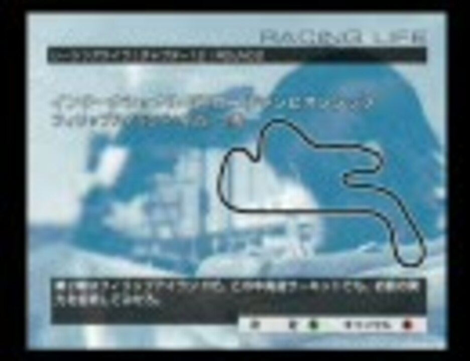 【GINA】R:RACING EVOLUTION フィリップアイランド【終了のお知らせ】 - ニコニコ動画