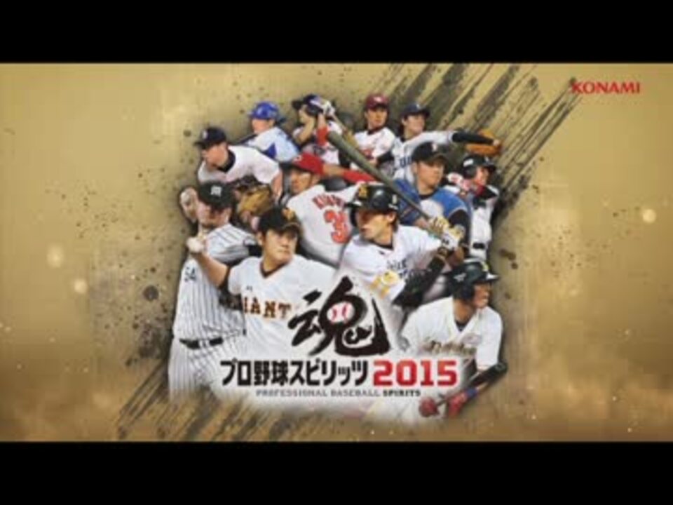 【プロ野球スピリッツ2015】モード選択画面BGM