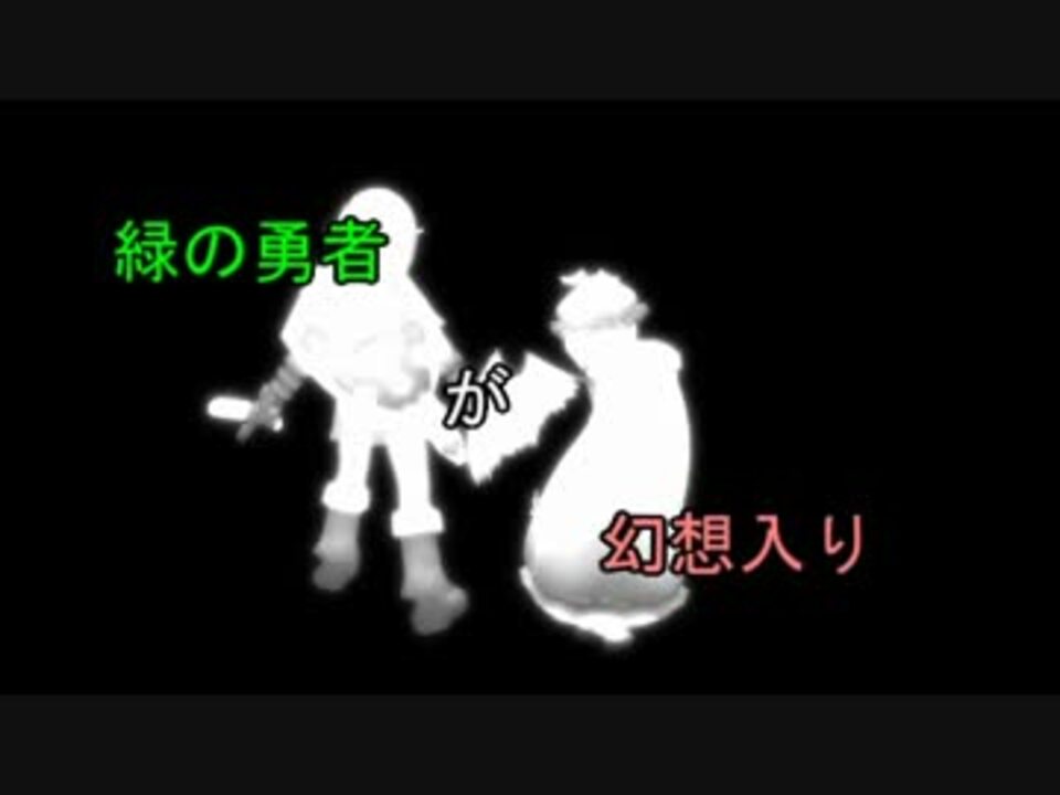 緑の勇者が幻想入り 第7話 前編 ニコニコ動画