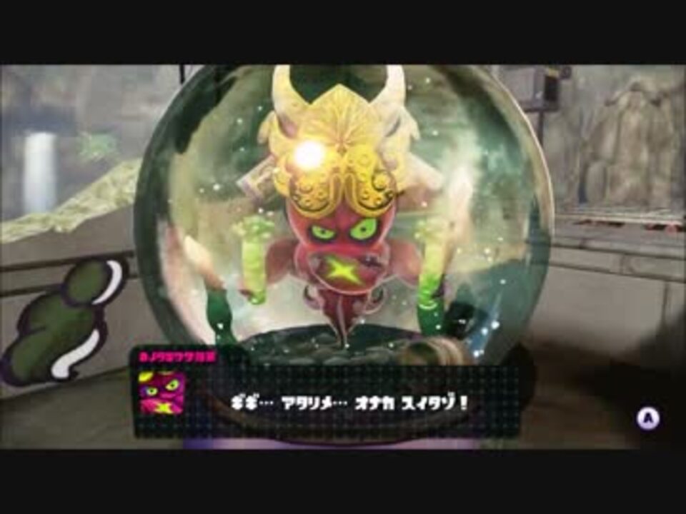 【Splatoon】ヒーローモードクリア後のアタリメ司令とタコワサ将軍～ - ニコニコ動画