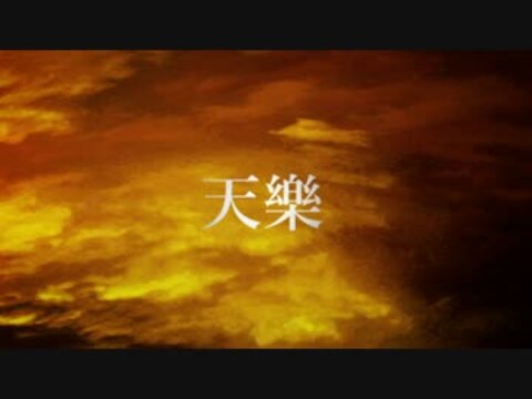 Music of Heaven