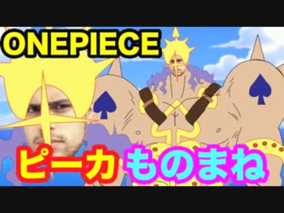 人気の ワンピース Onepiece 動画 843本 9 ニコニコ動画