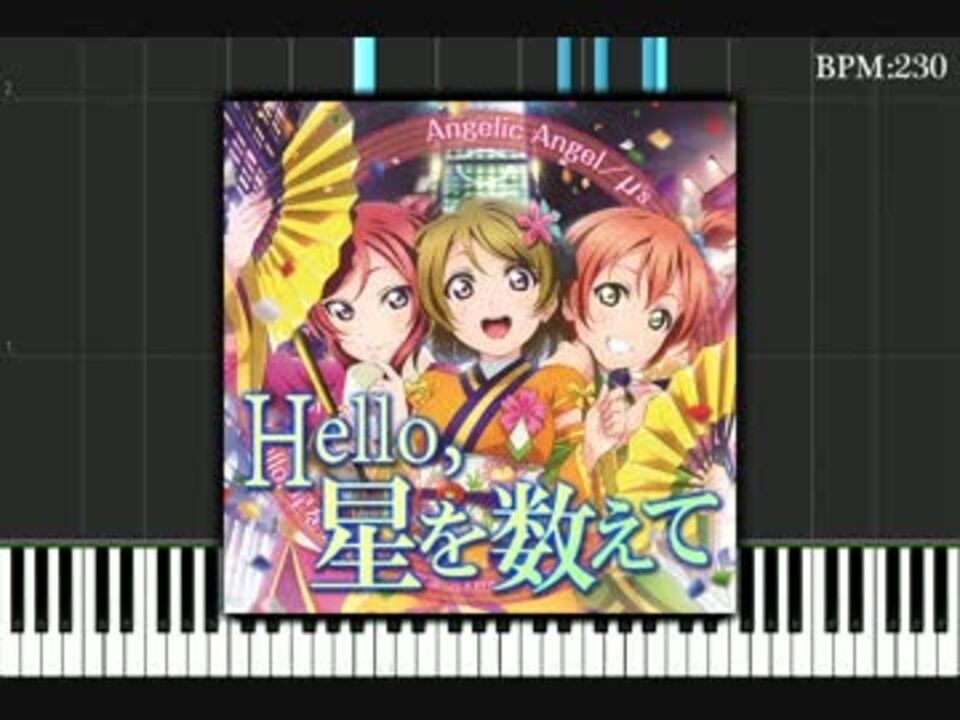 ラブライブ Hello 星を数えて のピアノパートを耳コピしてみた ニコニコ動画