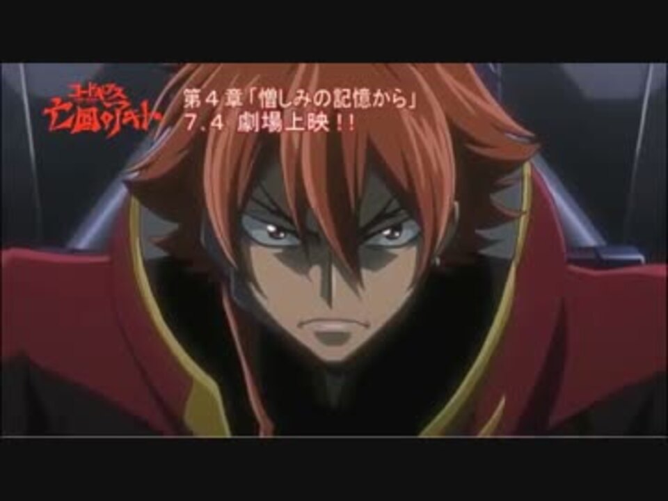 アニメ コードギアス 亡国のアキト 第4章 冒頭8分 ニコニコ動画