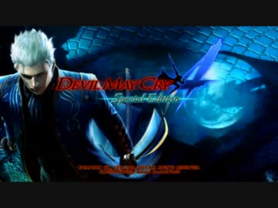 Devil May Cry 4 Special Editionチート無双 ニコニコ動画