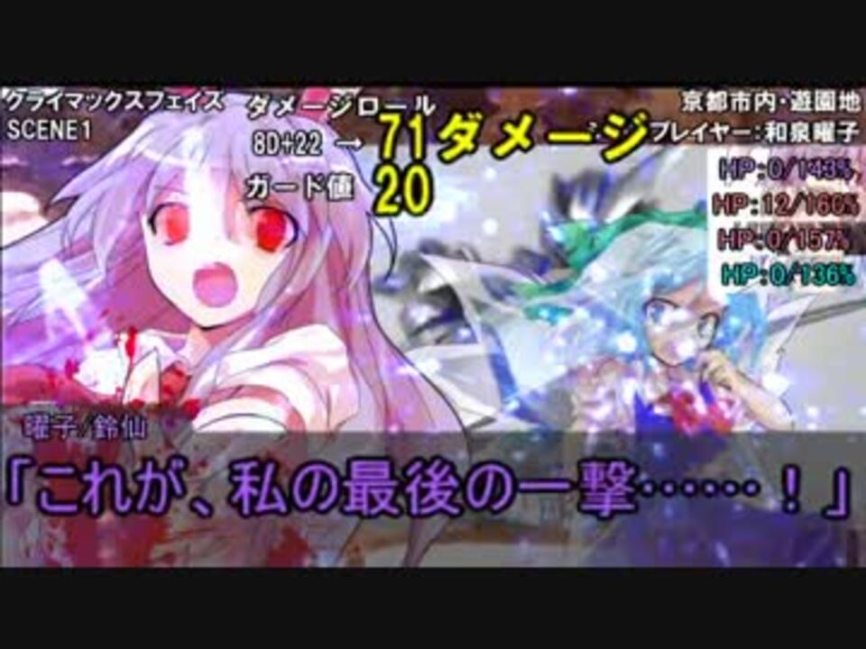 ゆっくりtrpg ゆっくり鈴仙とぶっ放すダブルクロスpart11 ニコニコ動画