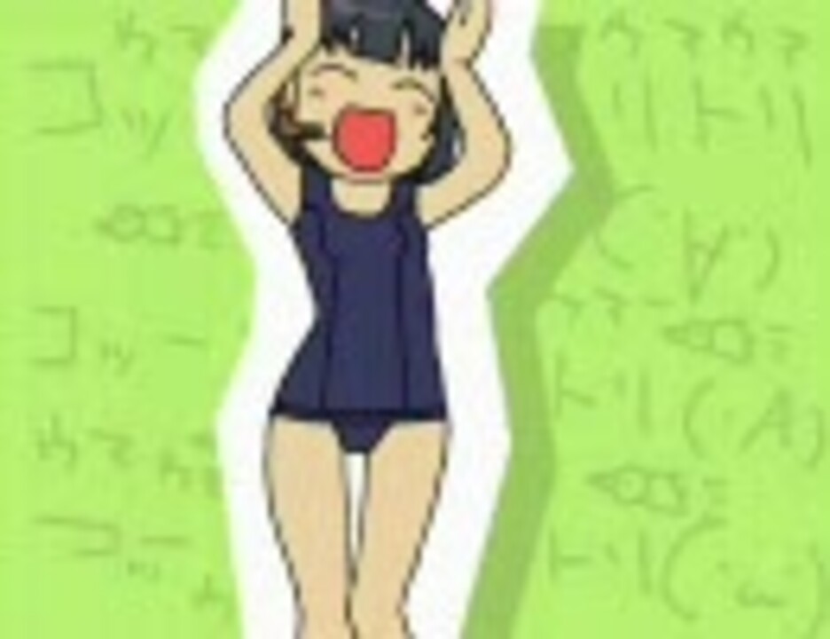 アイマス～小鳥でウッーウッーウマウマ(゜∀゜)【旧スク水ver．】～ - ニコニコ動画