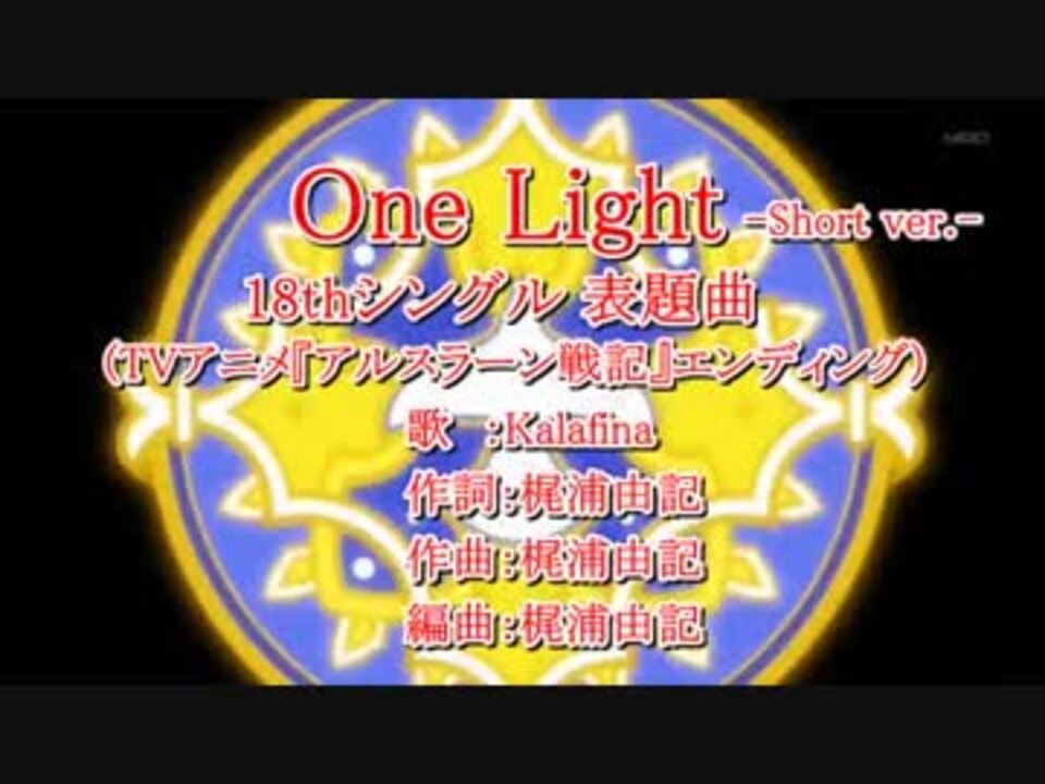 ｶﾗｵｹ風歌詞 One Light Tvサイズ Off Vocal ニコニコ動画