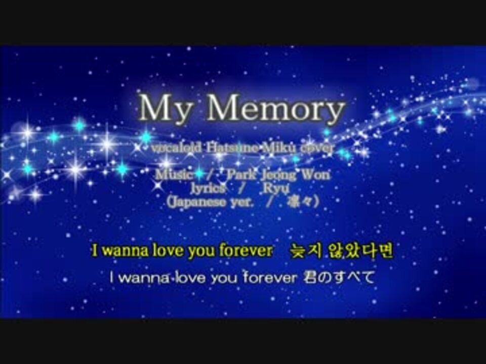 初音ミク 冬のソナタ My Memory Ryu カバー ニコニコ動画