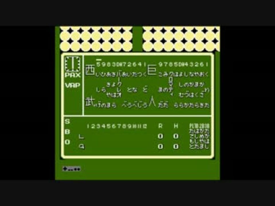 スーパーリアルベースボール 普通にプレイ 西武巨人戦 ニコニコ動画