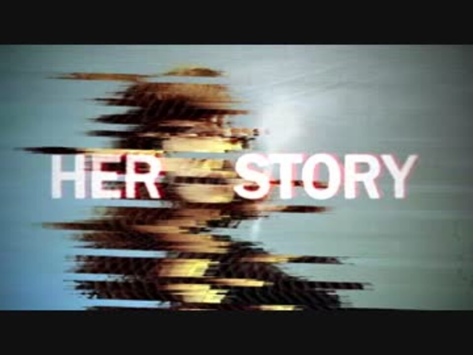 解説実況 それは彼女の物語 Her Story Part5 終 ニコニコ動画