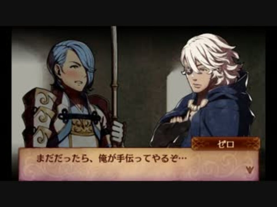 Fe If ゼロが父親の時の問題発言を他のキャラで比較してみた ニコニコ動画