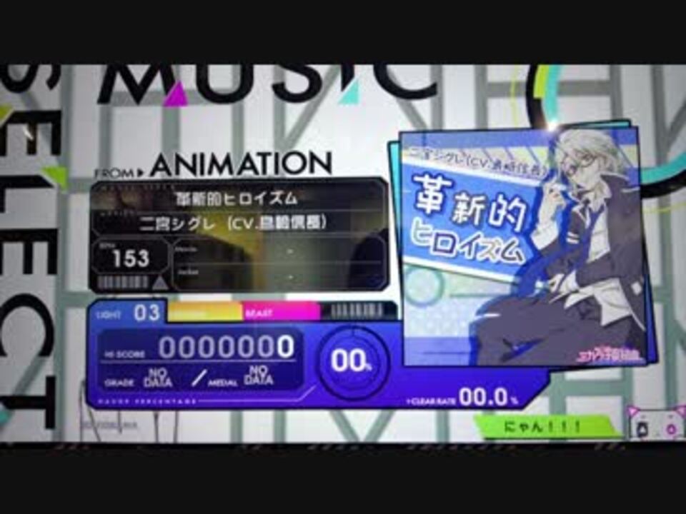 Beatstream音源 革新的ヒロイズム 二宮シグレver ニコニコ動画