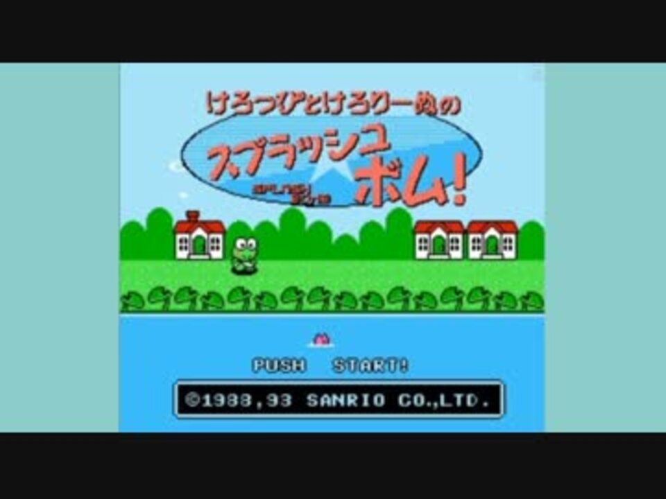 けろっぴとけろりーぬのスプラッシュボム Bgm集 ニコニコ動画