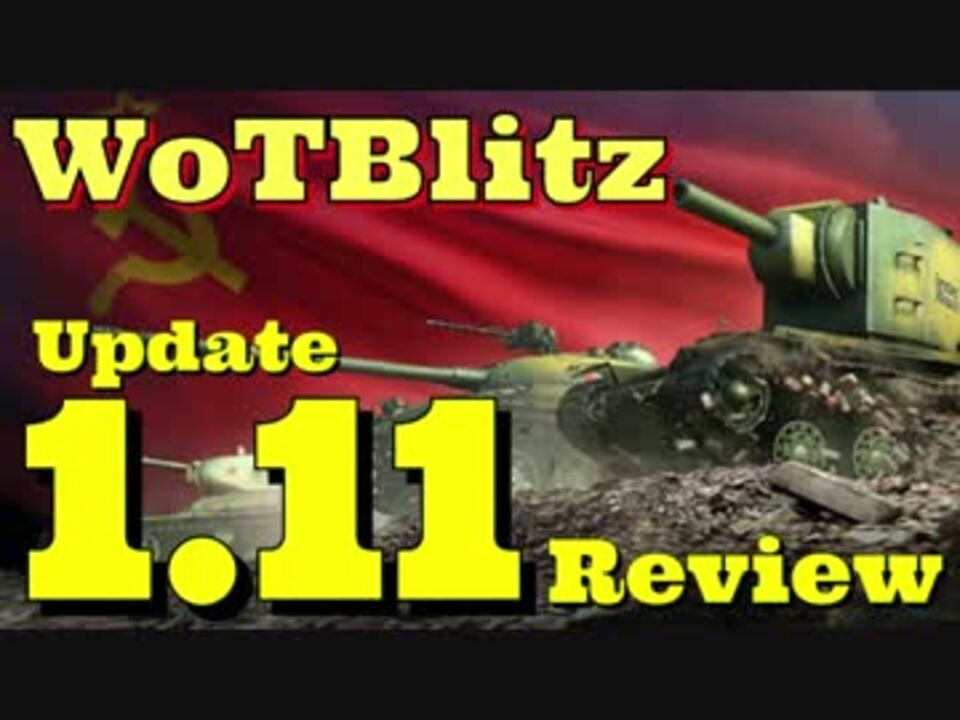 Wotblitz ソ連のロマン砲kv2をご紹介 アップデート1 11 ニコニコ動画