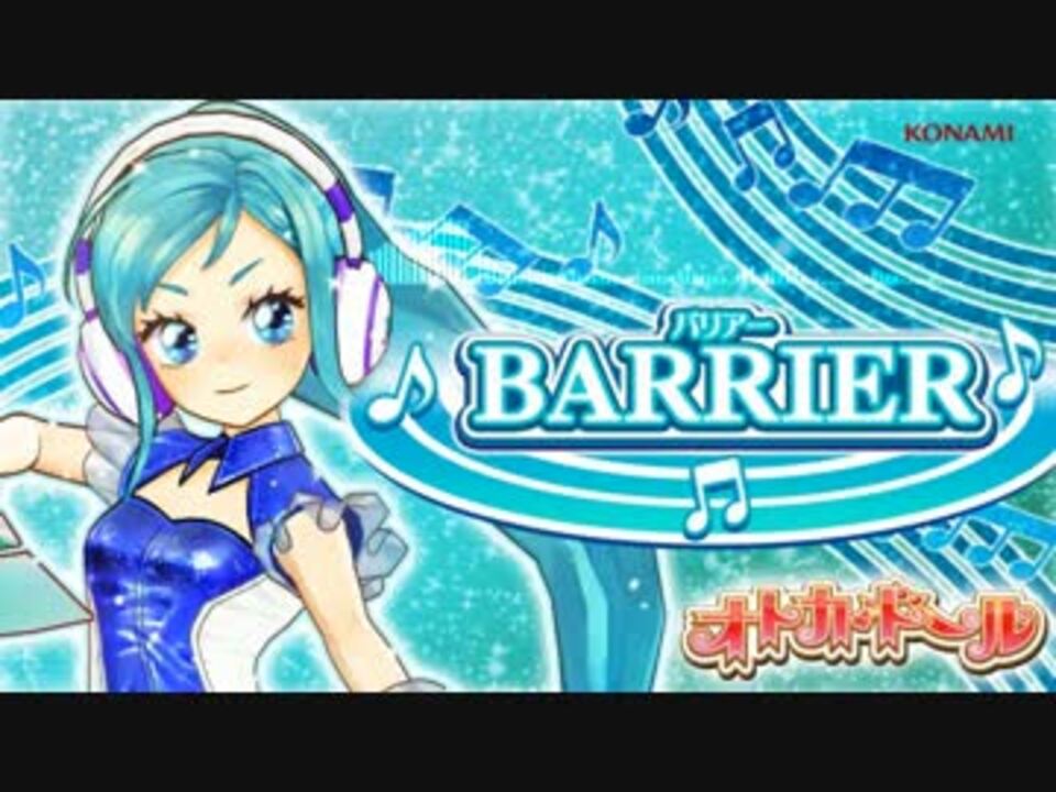 オトカドール Barrier 中毒になる動画 ニコニコ動画