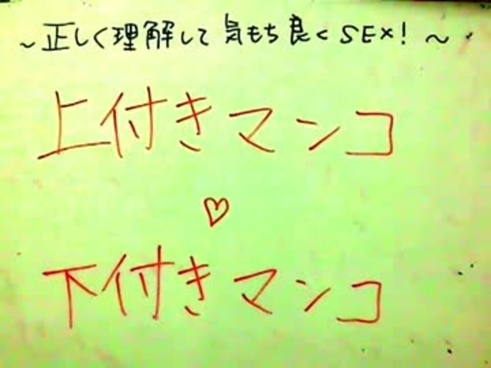 上付きマ コと下付きマ コ ニコニコ動画