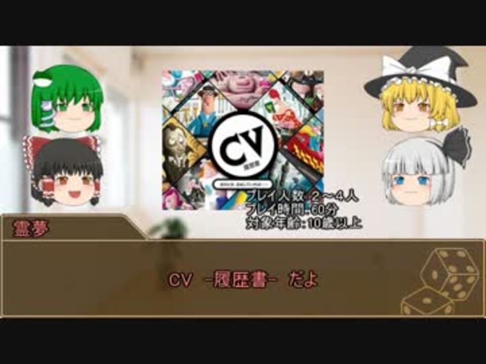 ゆっくり卓ゲー】非電源ゲーム 淡々とプレイ その24 - ニコニコ動画