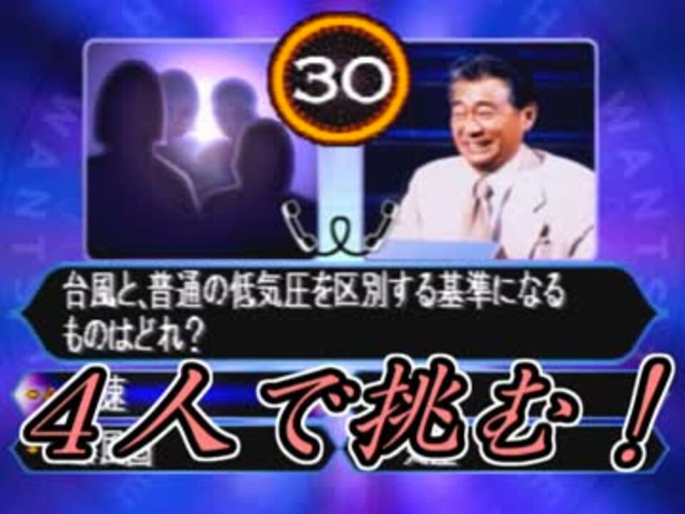 クイズ ミリオネア ４人で１０００万円に本気で挑む 実況 Part2 ニコニコ動画