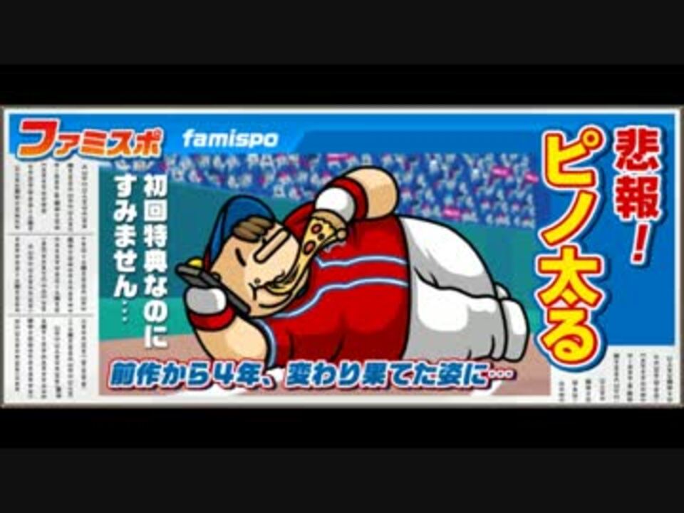 作業用bgm ファミスタリターンズ ピノシェイプアップｈｒダービーbgm ニコニコ動画