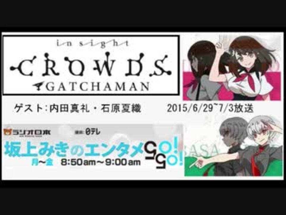 人気の ラジオ ガッチャマンクラウズインサイト 動画 5本 ニコニコ動画
