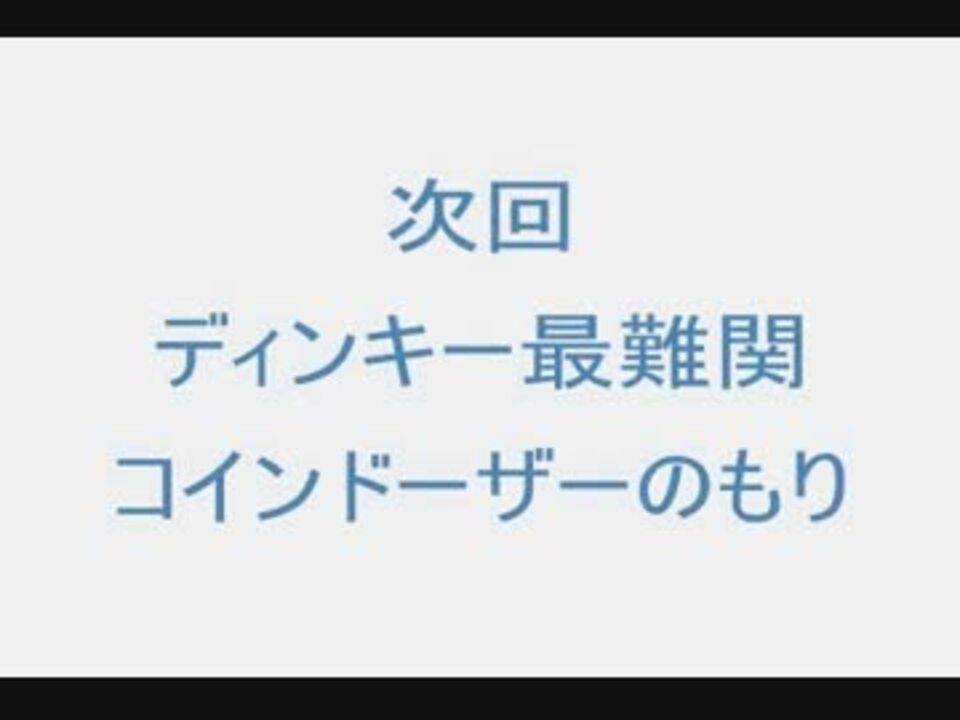 人気の コインドーザーのもり 動画 8本 ニコニコ動画