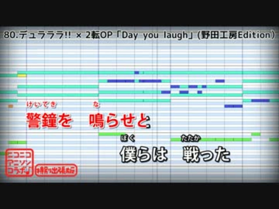 カラオケ デュラララ 2転op Day You Laugh 豊永利行 Offvocal ニコニコ動画
