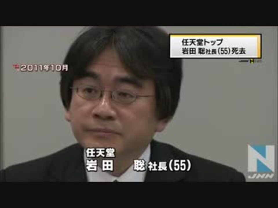 任天堂トップ 岩田聡社長死去 ニコニコ動画