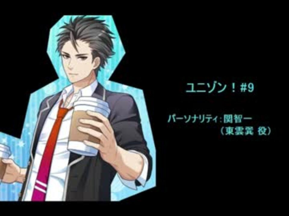 ユニゾン 第9回 ニコニコ動画