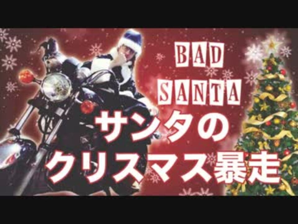 人気の エンターテイメント クリスマス中止のお知らせ 動画 76本 2 ニコニコ動画
