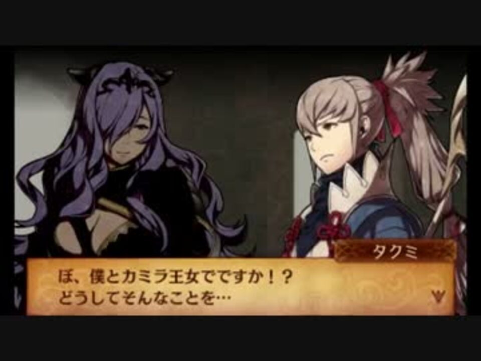 ファイアーエムブレムif タクミ カミラ 全支援会話 透魔王国編 ニコニコ動画