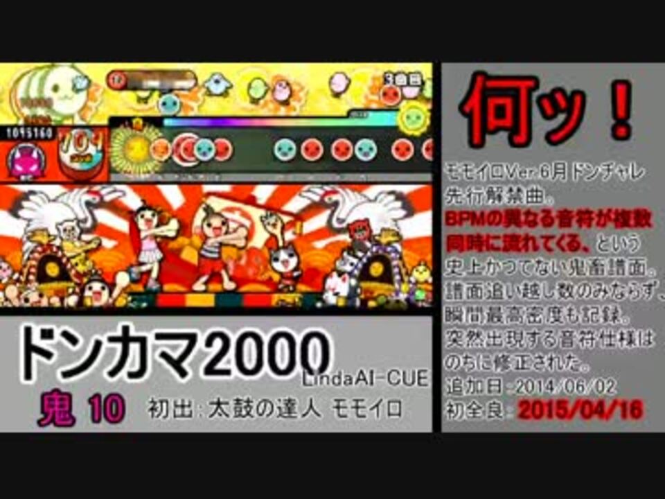 新 音ゲー難関曲まとめドレーver 15 07まで Part3 太鼓の達人後編 ニコニコ動画