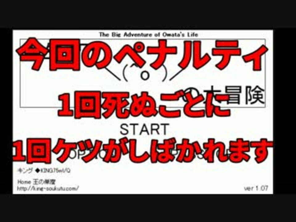 実況 絶対に死んではいけないオワタの大冒険part1 縛りプレイ ニコニコ動画