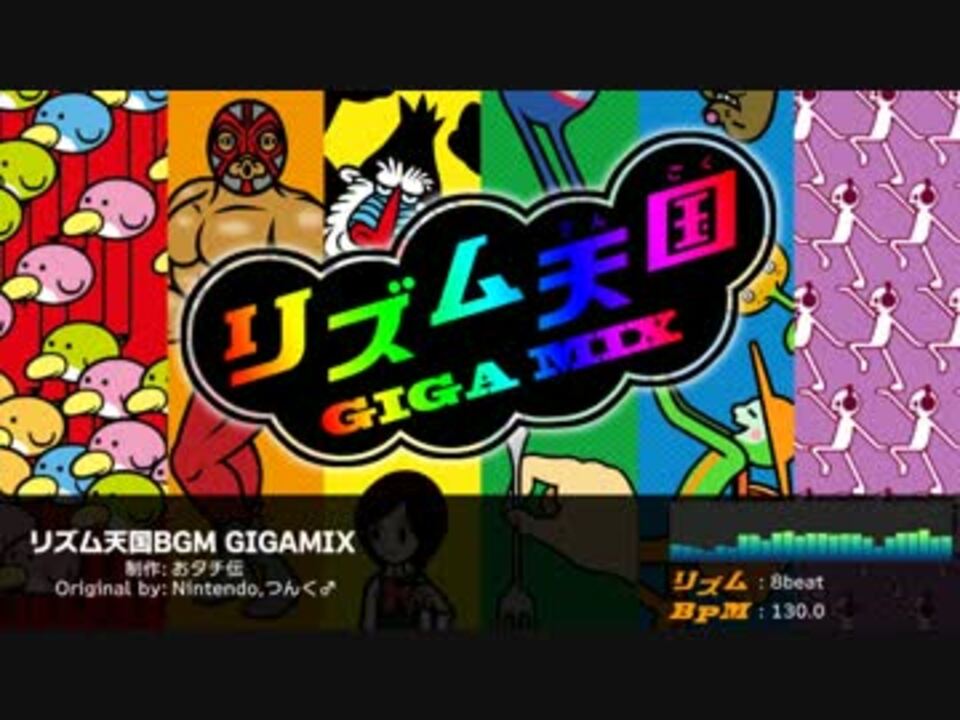 【リズ天BGM108曲アレンジメドレー】リズム天国GIGA MIX