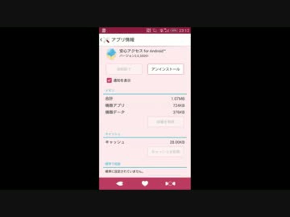 簡単に Au安心アクセスを解除する方法 ニコニコ動画