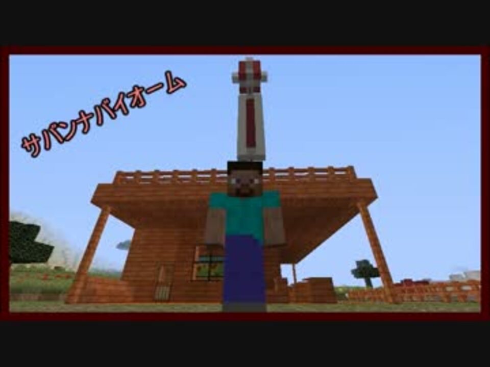 実況 全てのバイオームを求めて旅に出る Part5 Minecraft ニコニコ動画