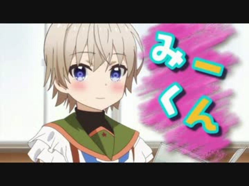 がっこうぐらし 第1話のみーくんまとめ ニコニコ動画