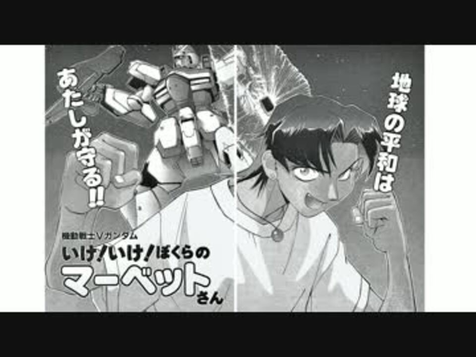 機動淫夢vガンダム いけ いけ ぼくらのマーベットさん Mp4 ニコニコ動画