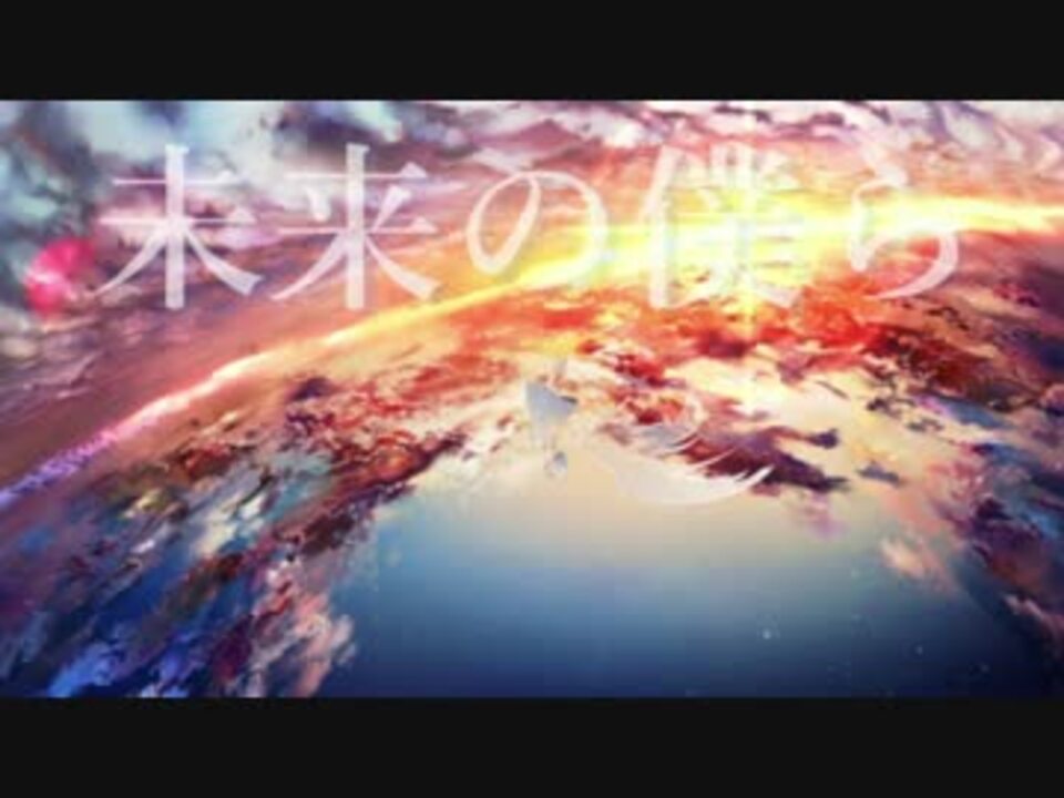 【初投稿】『アスノヨゾラ哨戒班』を精一杯歌ってみた　@りょうじ - ニコニコ動画