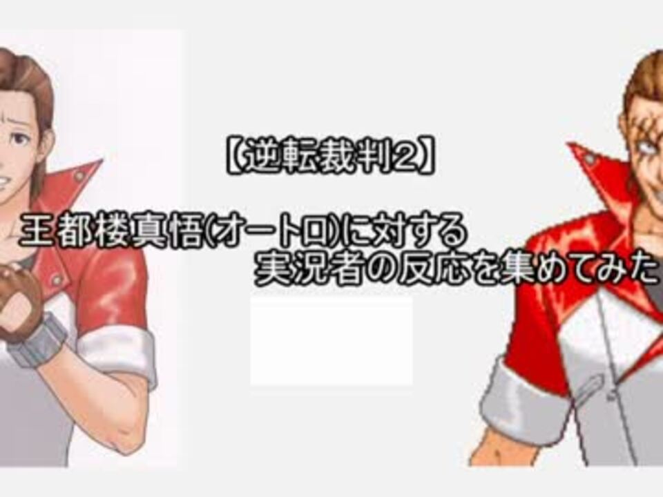 人気の 王都楼真悟 動画 13本 ニコニコ動画